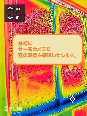 【内窓　インプラス現場調査編】 AOBT 浪岡インター店のブログ 写真2