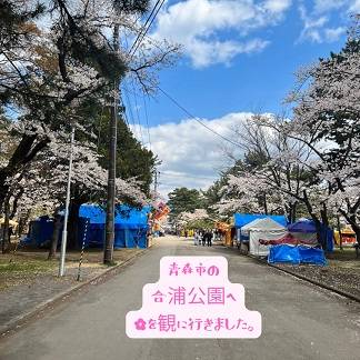 ✿さくら✿ AOBT 浪岡インター店のブログ 写真1