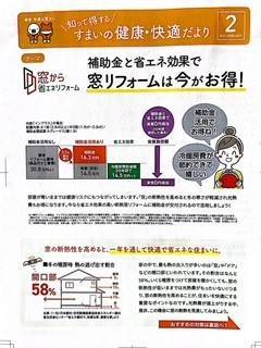 補助金と省エネ効果で窓リフォームは今がお得！！ 大渕トーヨー住器のイベントキャンペーン 写真1