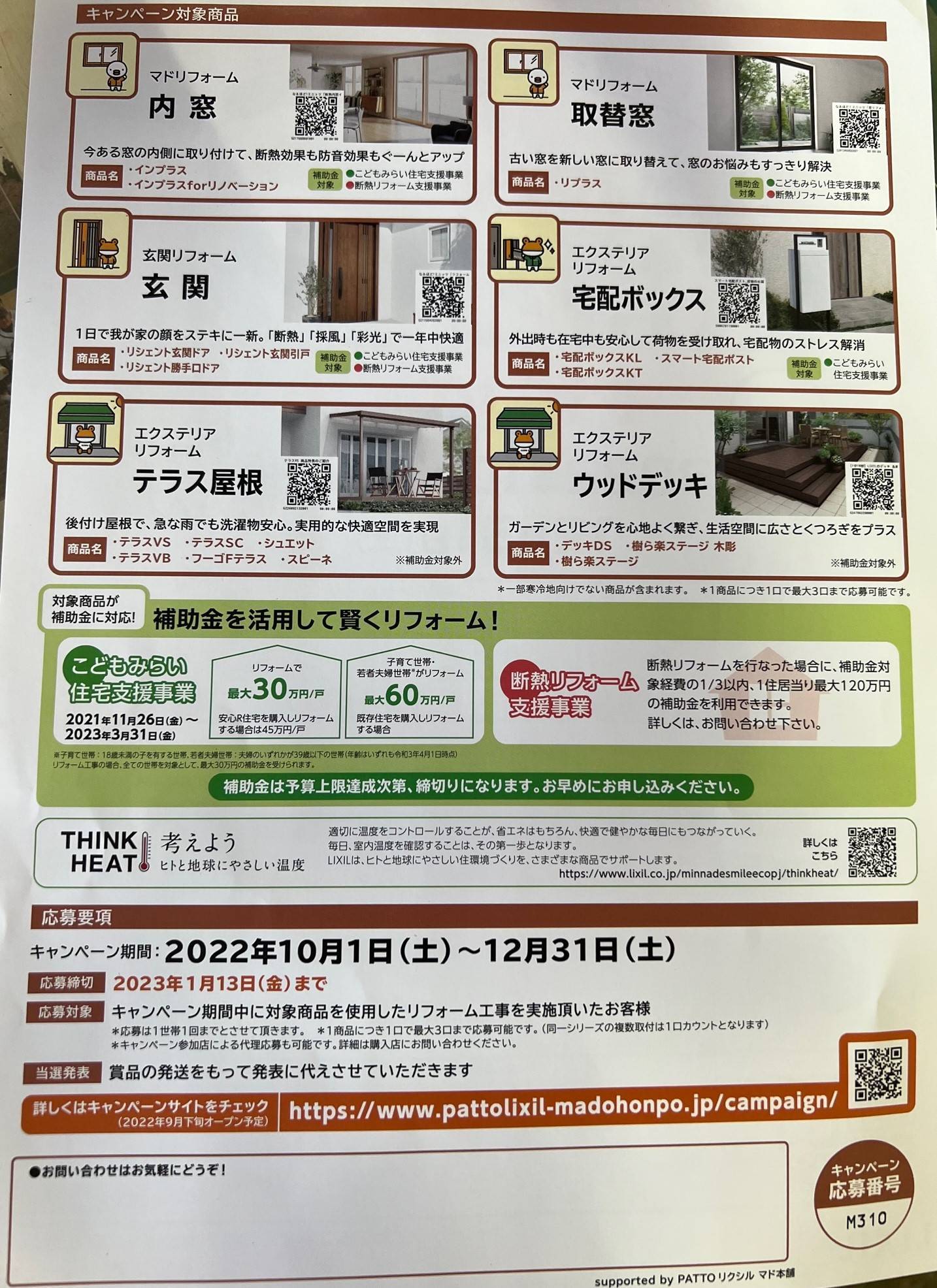 家族がお家が気持ちe🍃キャンペーン🏠 大渕トーヨー住器のイベントキャンペーン 写真2