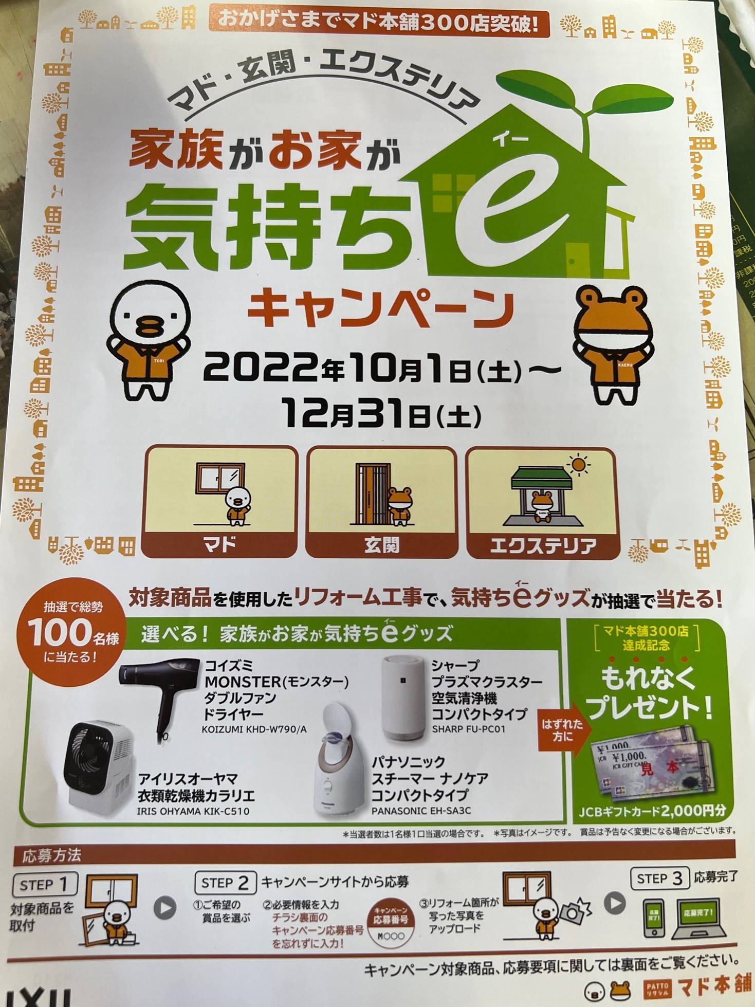 家族がお家が気持ちe🍃キャンペーン🏠 大渕トーヨー住器のイベントキャンペーン 写真1