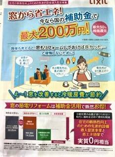 窓の節電リフォームは補助金活用でお得に🏠 大渕トーヨー住器のイベントキャンペーン 写真1