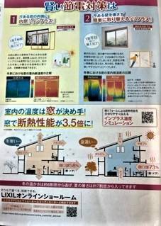 窓の節電リフォームは補助金活用でお得に🏠 大渕トーヨー住器のイベントキャンペーン 写真2