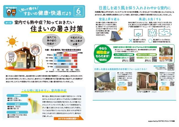 すまいの健康・快適だより　6月号 末次トーヨー住器のイベントキャンペーン 写真1