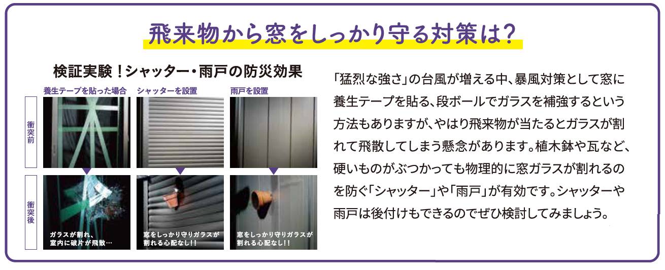 すまいの健康・快適だより　８月号 末次トーヨー住器のイベントキャンペーン 写真2