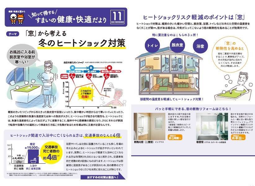 すまいの健康・快適だより　11月号 末次トーヨー住器のイベントキャンペーン 写真1