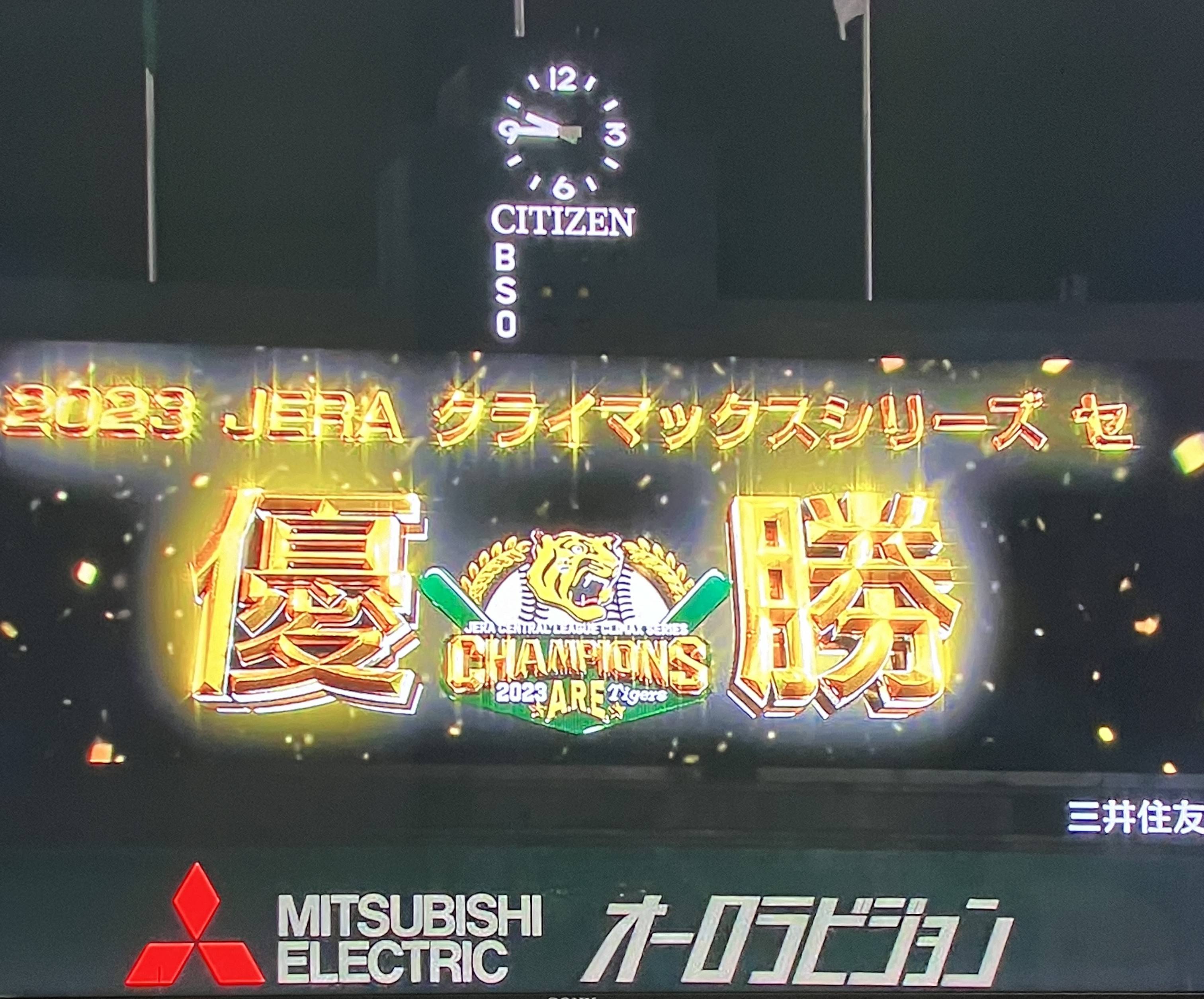 ⚾プロ野球⚾日本シリーズ🐯 AKBT 土崎港店のブログ 写真1