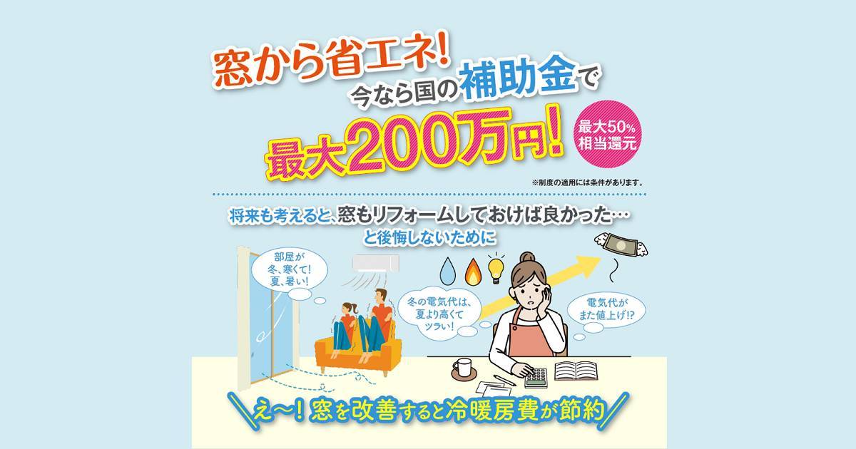 【確報！】先進的窓リノベ事業💡 スミック 渋川店のブログ 写真1