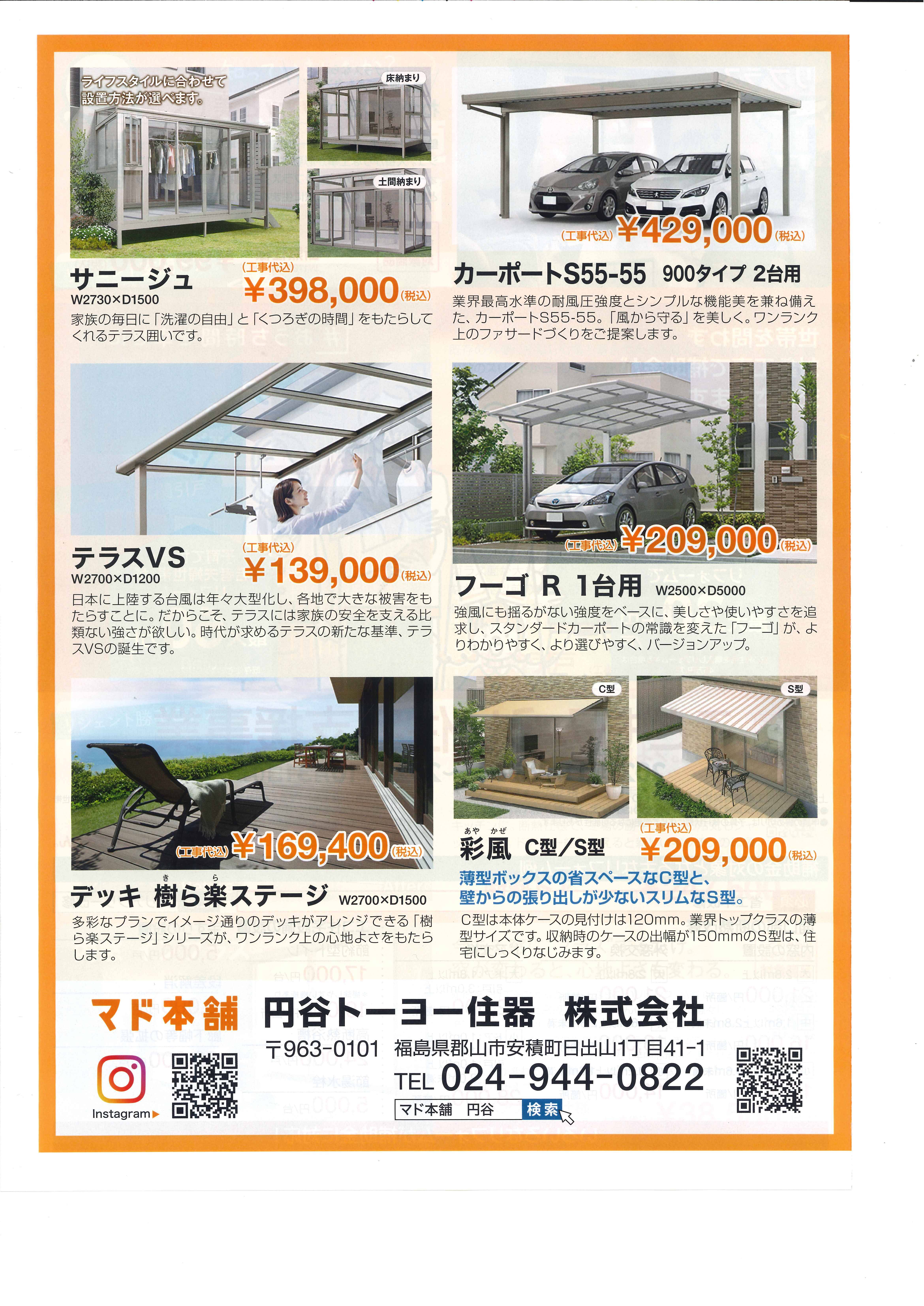 エクステリア キャンペーン開催中! 円谷トーヨー住器のイベントキャンペーン 写真1