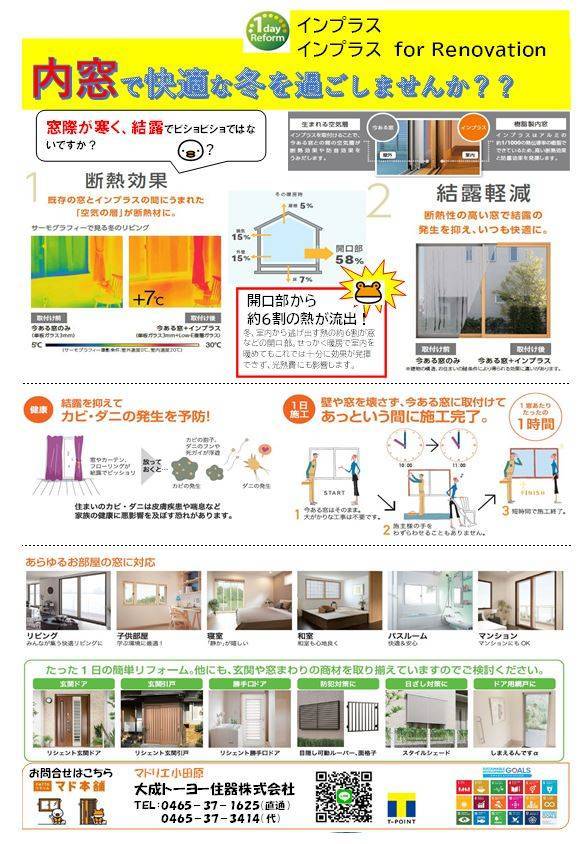 「ｗｉｎｔｅｒキャンペーン」開催中！２０２１年１０月～１２月末ご成約のお客さまに嬉しい特典があります♪ 大成トーヨー住器のイベントキャンペーン 写真2