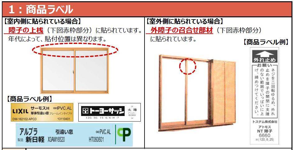 交換・修繕時の必要な情報【ガラス修繕編】 大成トーヨー住器のブログ 写真1