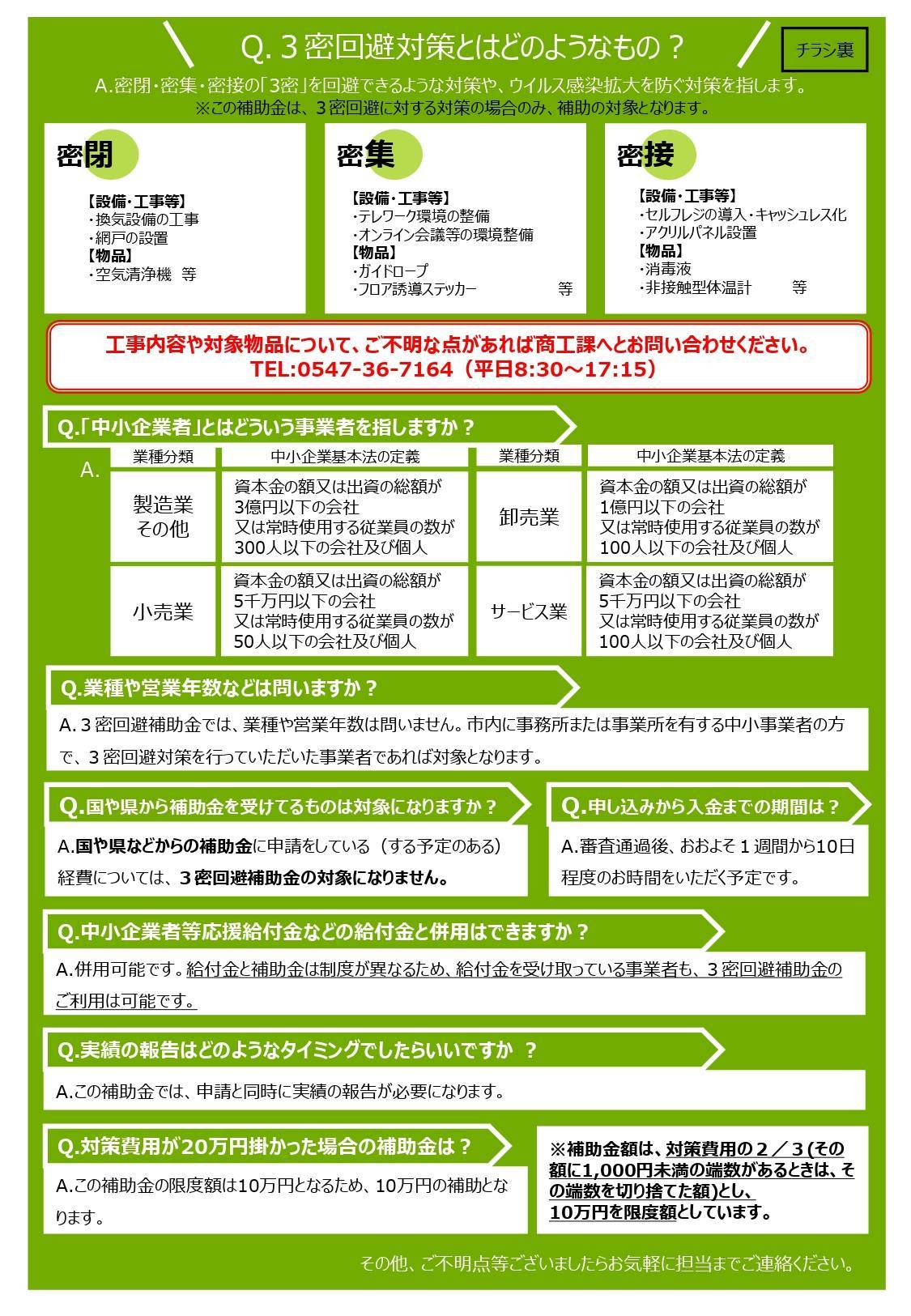 島田市新型コロナウイルス対策 松井トーヨー住建のイベントキャンペーン 写真2