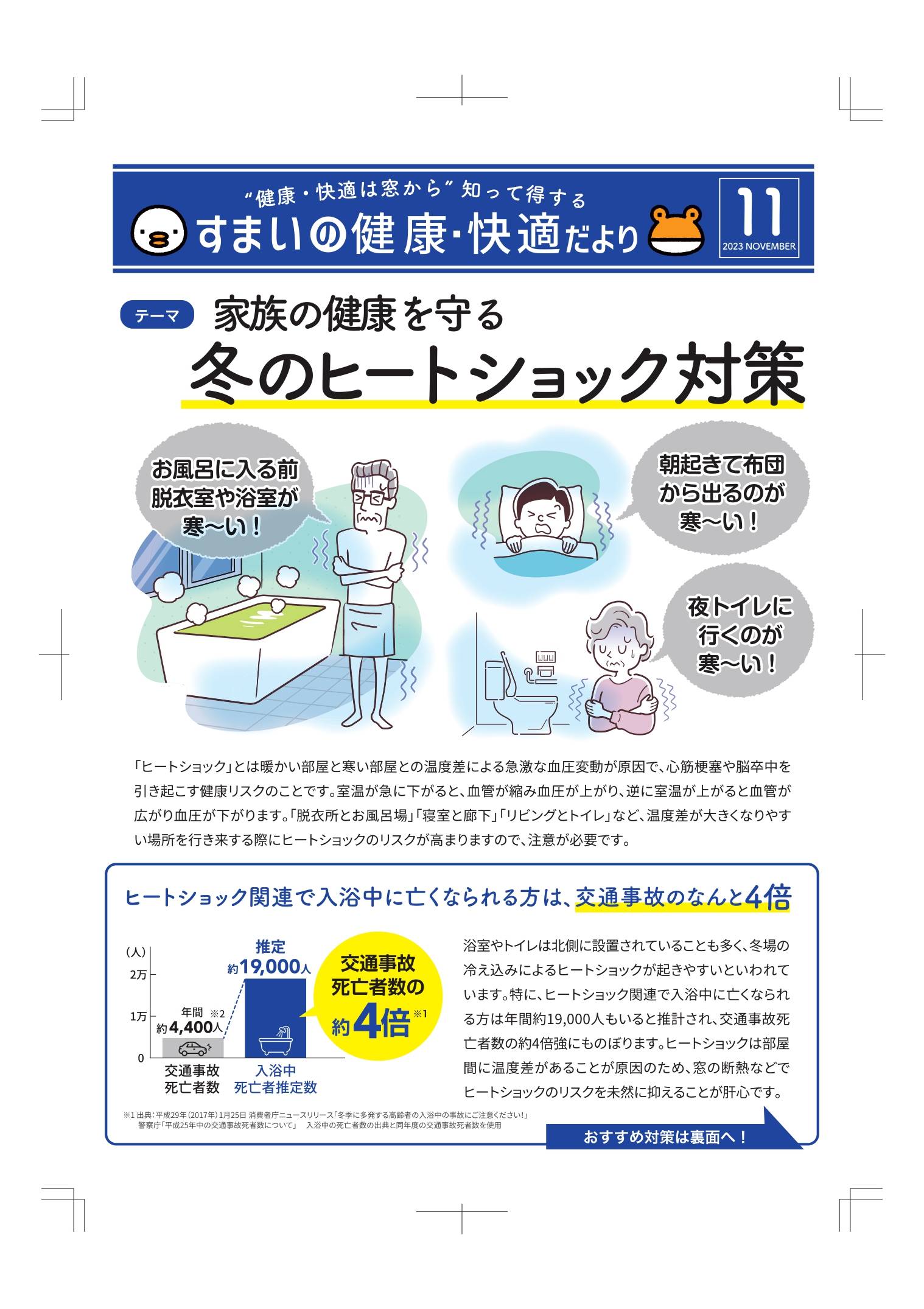 すまいの健康・快適だより　１１月号 青梅トーヨー住器 青梅店のブログ 写真1