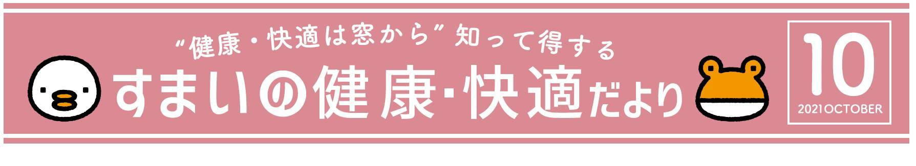 おうちカフェや日光浴…憧れのおうち時間実現！ 窓工房テラムラのイベントキャンペーン 写真1