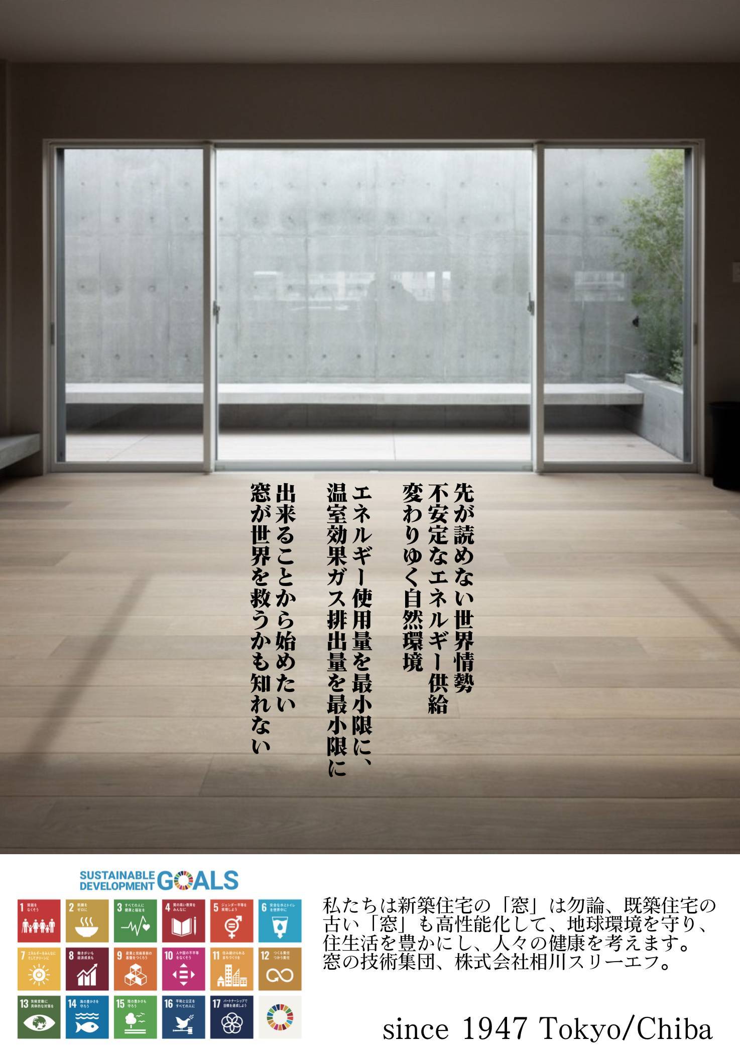 「窓」高性能サッシ取り替えキャンペーン［今がチャンス］ 相川スリーエフのイベントキャンペーン 写真1