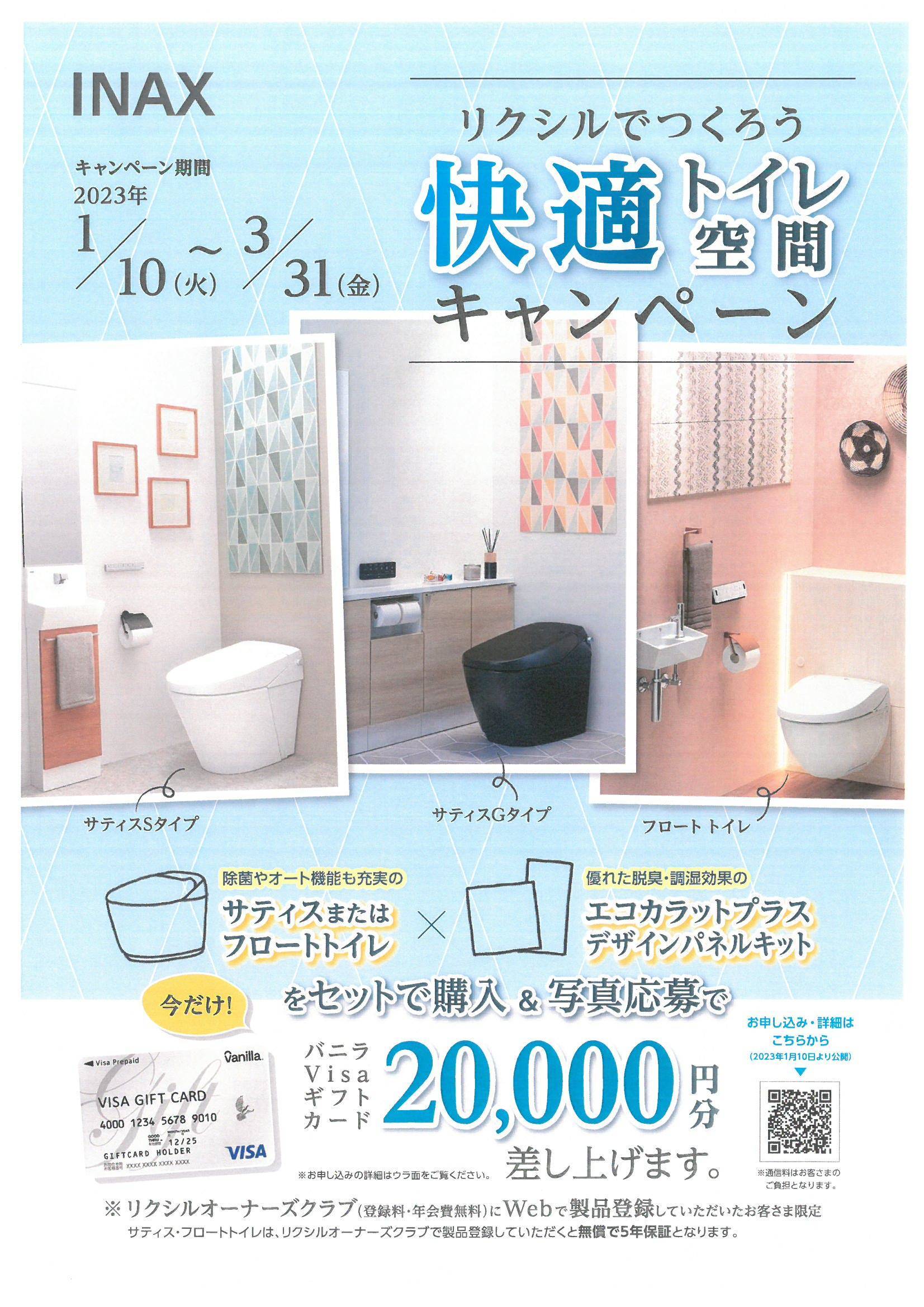 快適トイレ空間キャンペーン開催中です🤗🚽 鎌田トーヨー住器のイベントキャンペーン 写真1