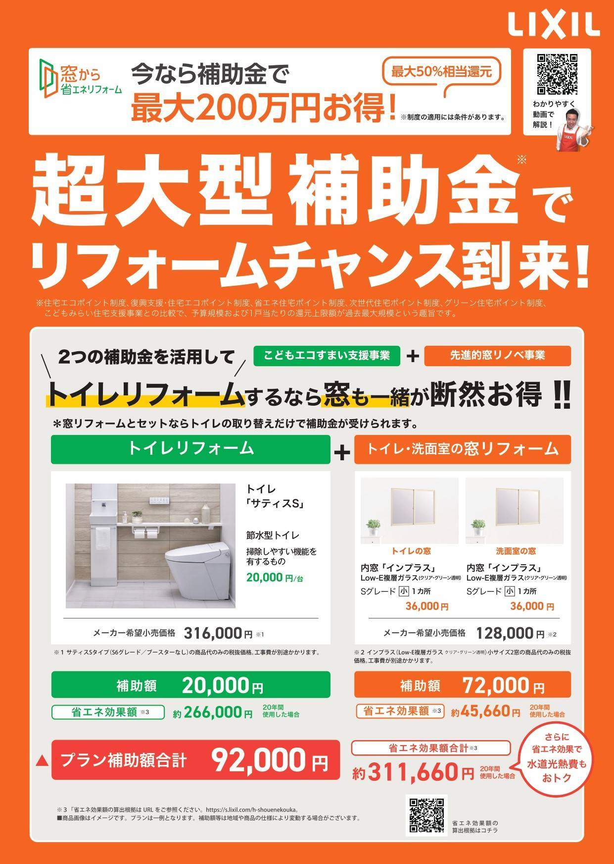 トイレにも補助金制度があります😀！ 鎌田トーヨーのブログ 写真1