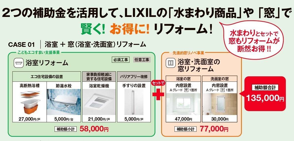 お風呂のリフォームも補助金対象😎！？ 鎌田トーヨーのブログ 写真1