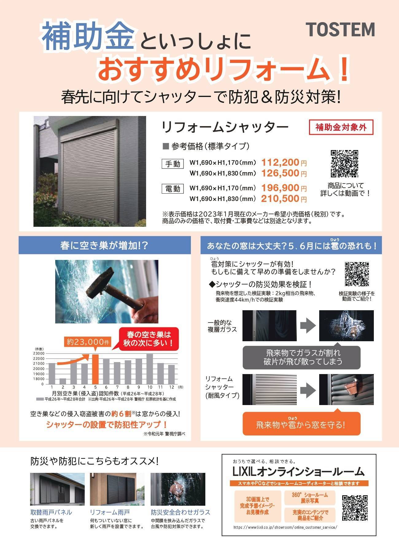 補助金と一緒におすすめリフォーム！ 鎌田トーヨーのブログ 写真1