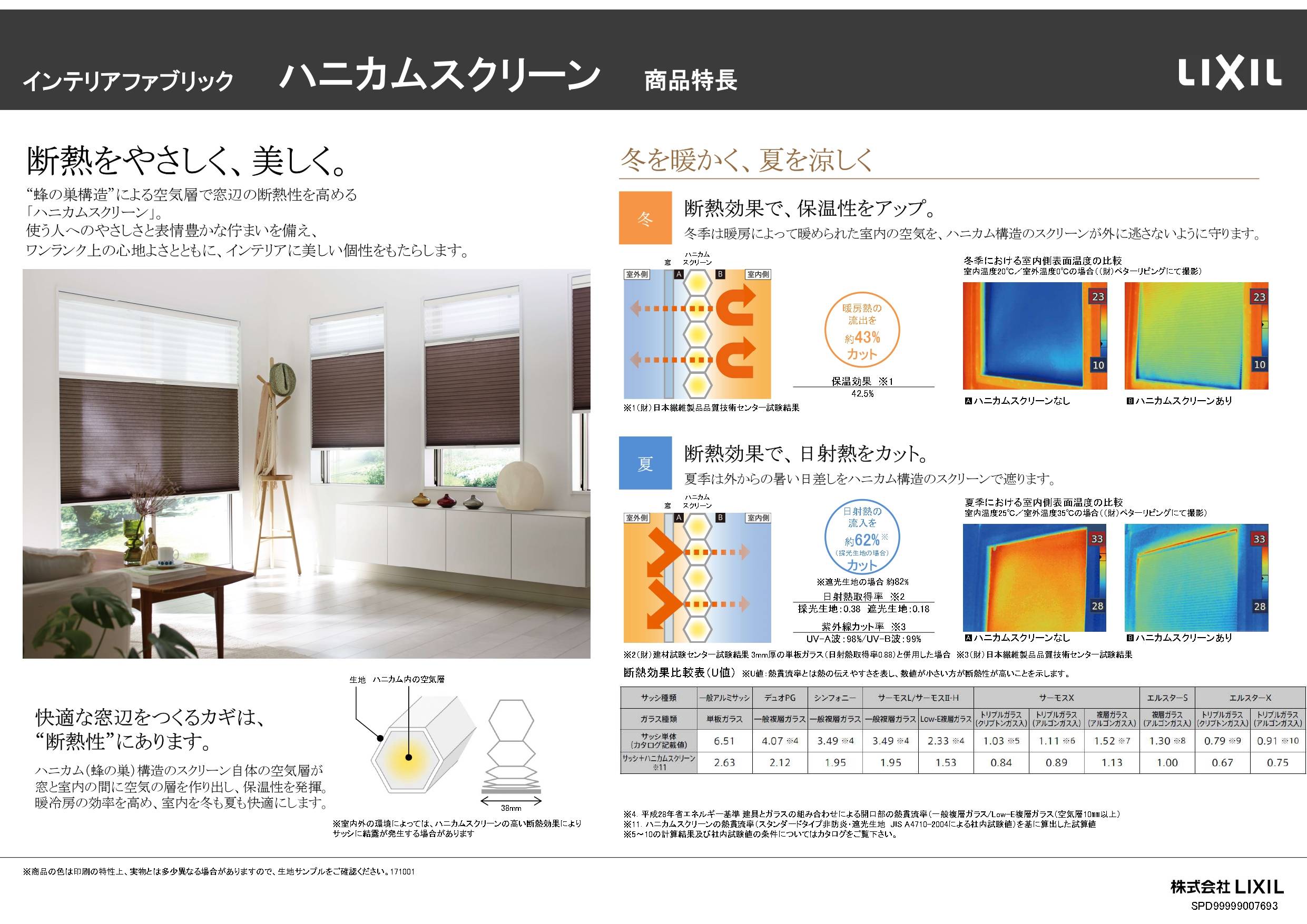 ハニカムスクリーンのご紹介✨ 鎌田トーヨー住器のブログ 写真1