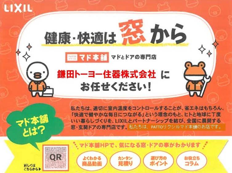 窓や玄関のお困りごとはありませんか？？ 鎌田トーヨーのブログ 写真1