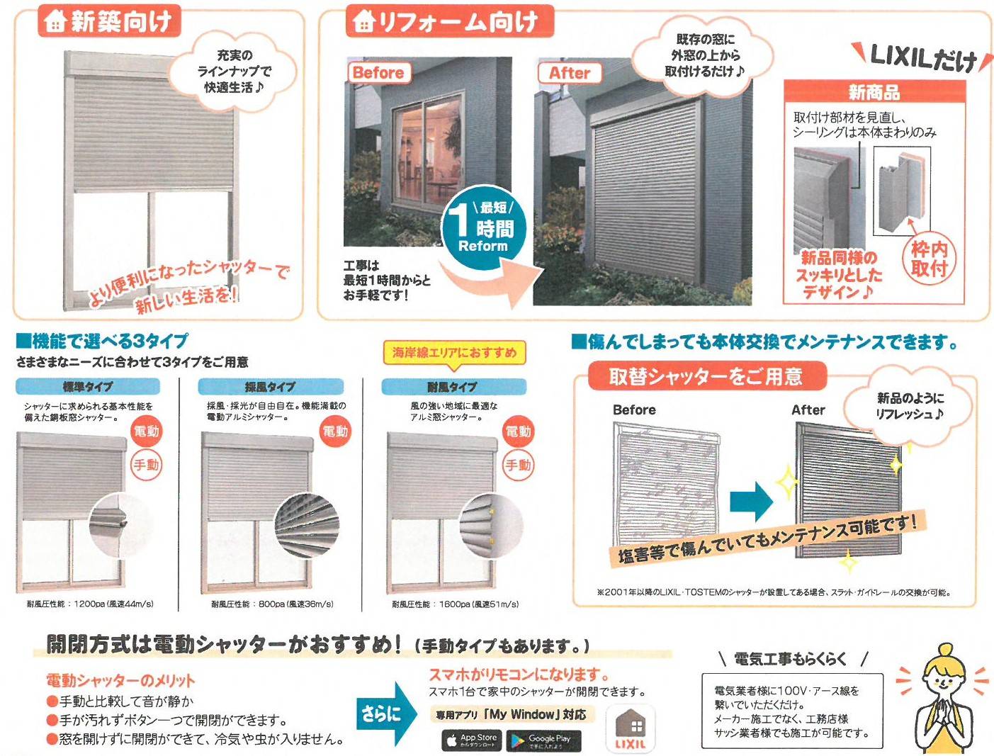 窓の機能をアップさせるシャッター！！ 鎌田トーヨーのブログ 写真3