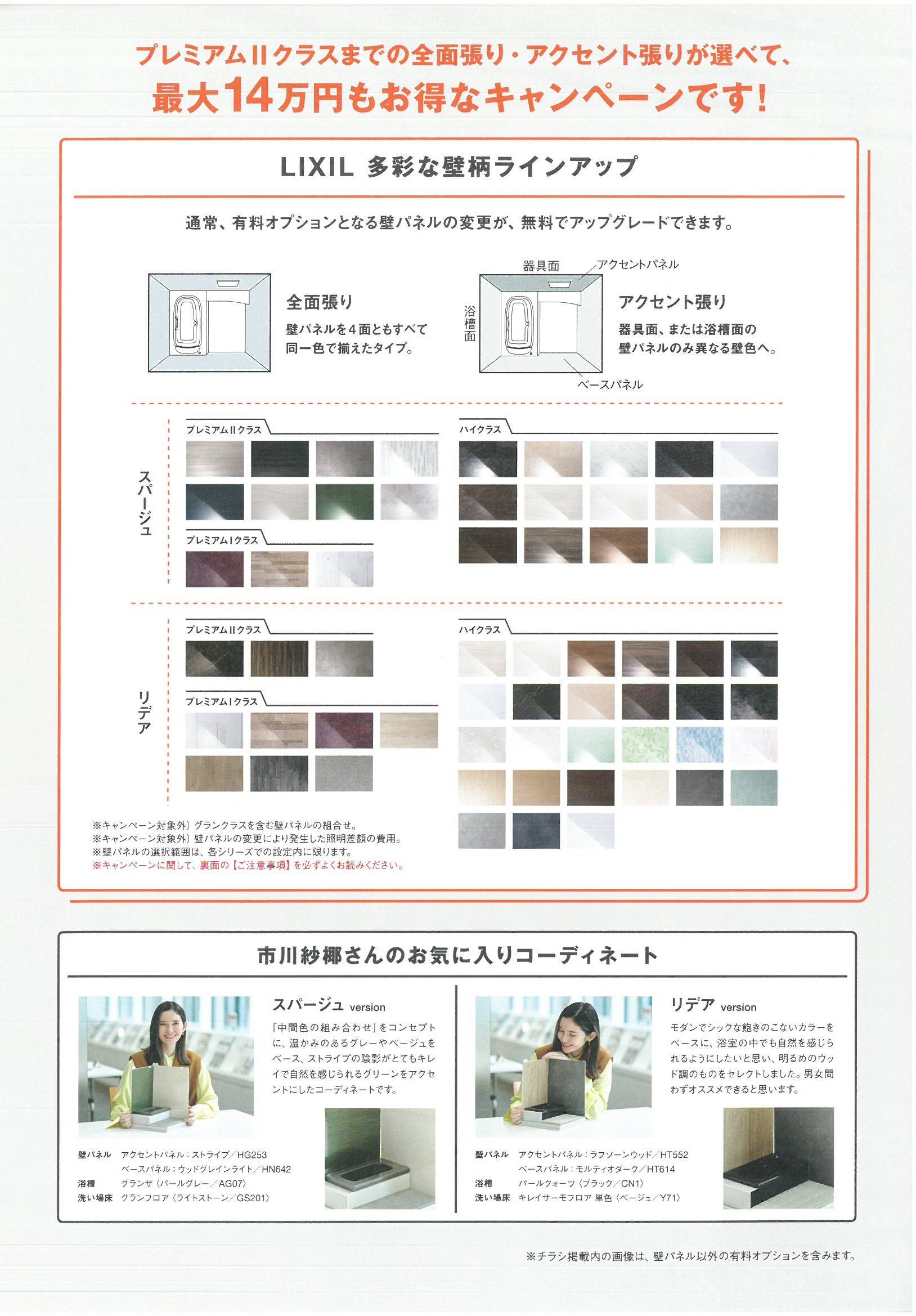 壁パネル無料アップグレードキャンペーン！！ 鎌田トーヨーのブログ 写真3
