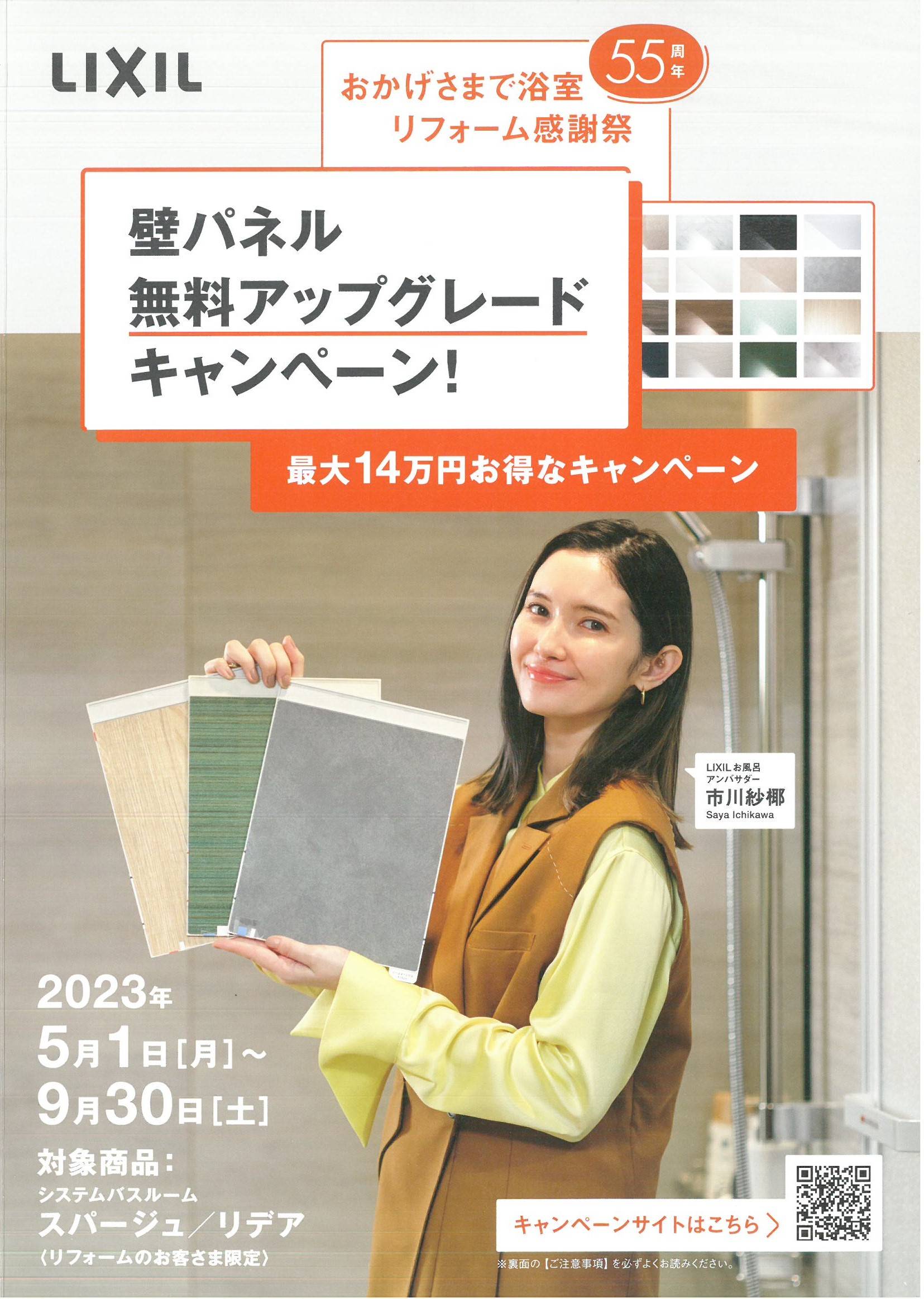 壁パネル無料アップグレードキャンペーン！！ 鎌田トーヨーのブログ 写真1
