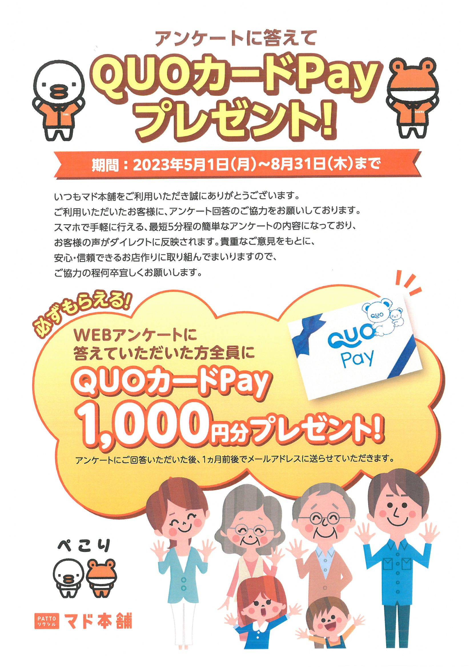 アンケートに答えるだけで1,000円ＧＥＴ😮！？ 鎌田トーヨー住器のブログ 写真1