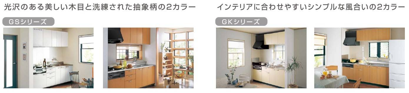 セクショナルキッチン　GS・GKシリーズ 鎌田トーヨー住器のブログ 写真3