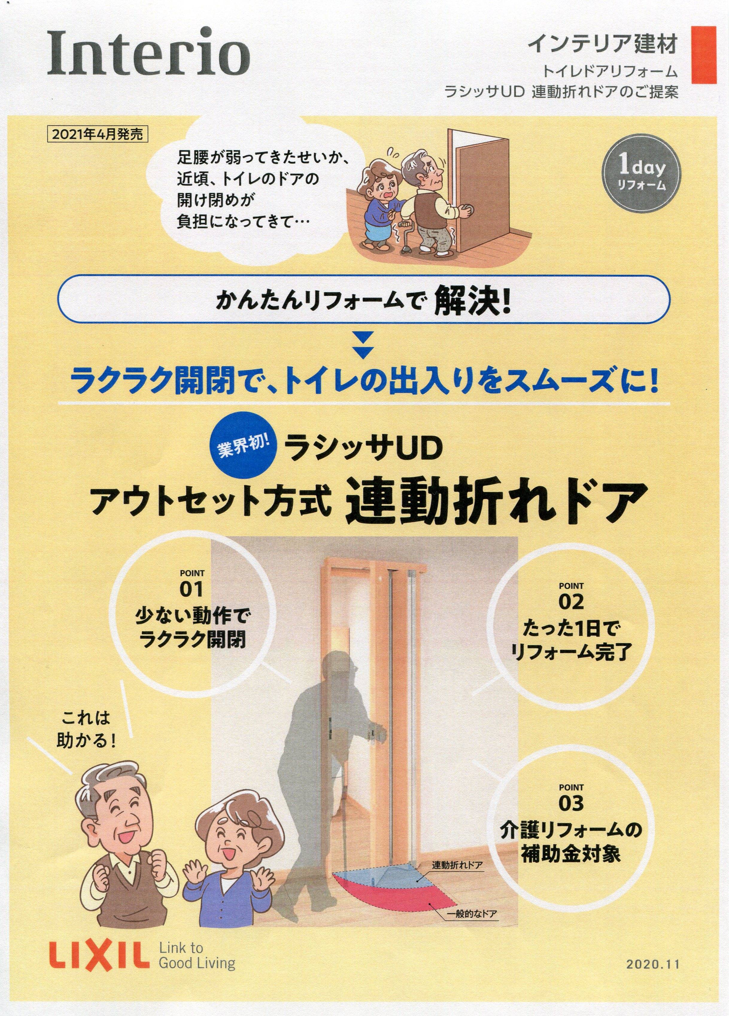 トイレのドアを交換して、年齢を重ねても暮らしやすい住まいへ♪ 鎌田トーヨー住器のブログ 写真3