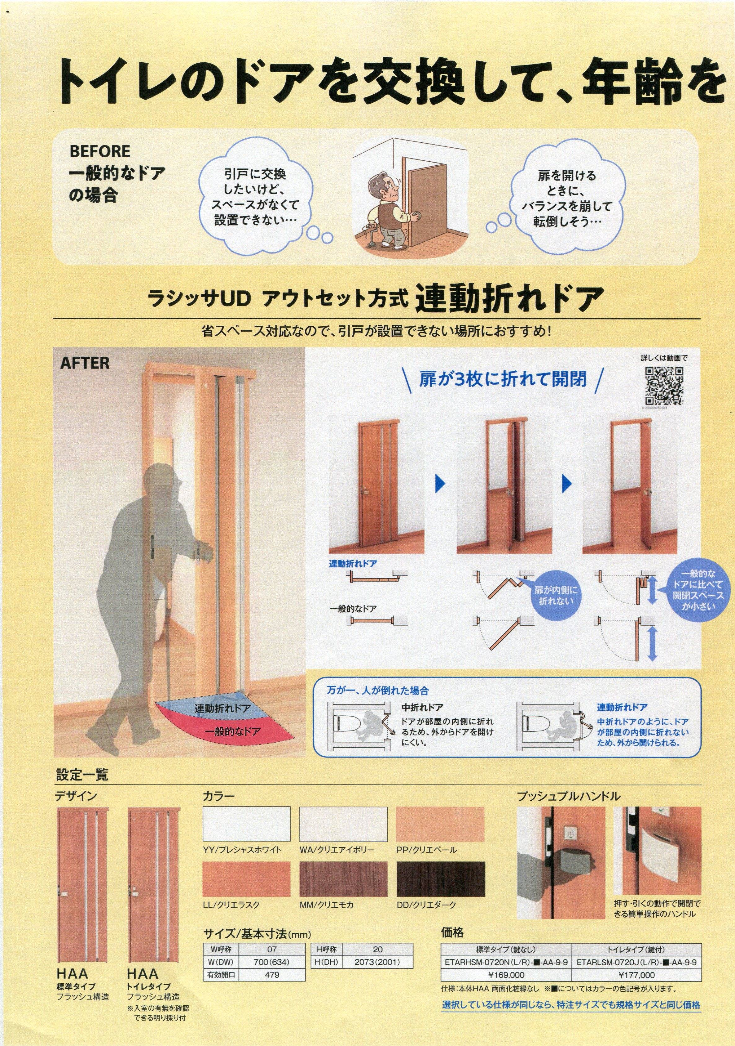 トイレのドアを交換して、年齢を重ねても暮らしやすい住まいへ♪ 鎌田トーヨー住器のブログ 写真1