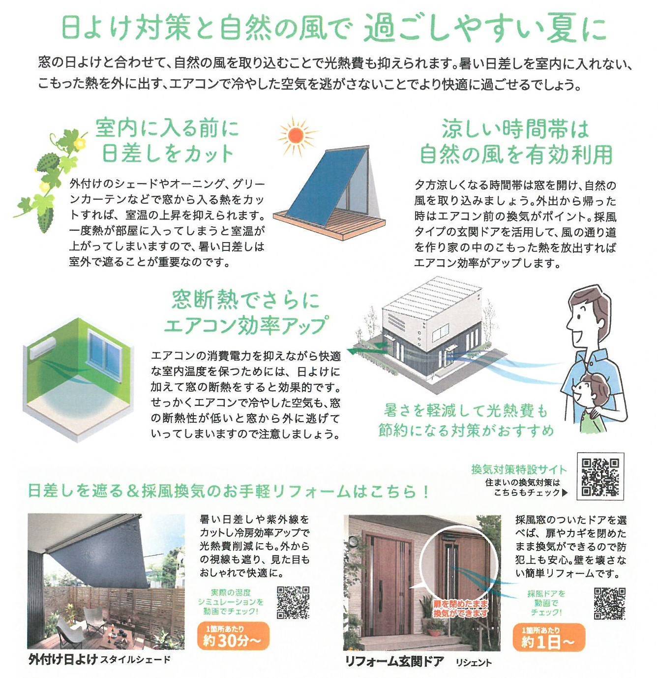 🐥すまいの健康・快適だより🐸2022年8月 鎌田トーヨー住器のイベントキャンペーン 写真3