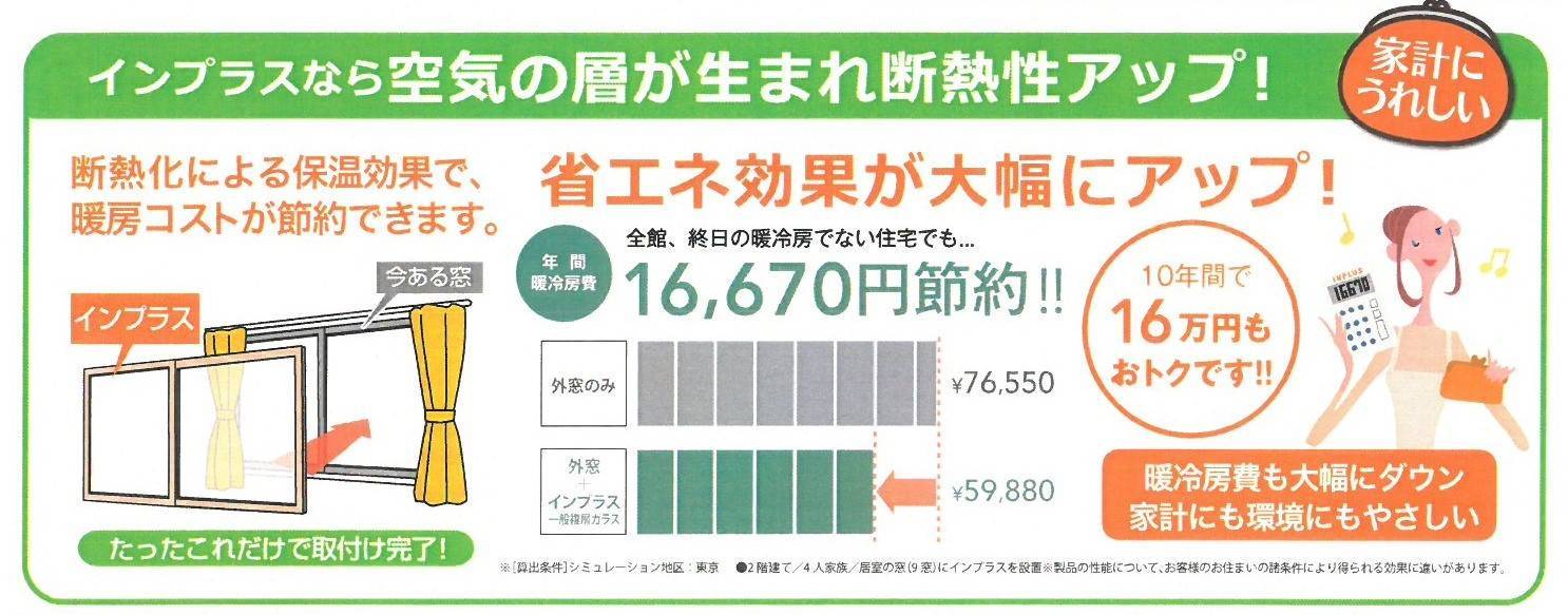 インプラスで省エネ＆節電✨ 鎌田トーヨー住器のブログ 写真3