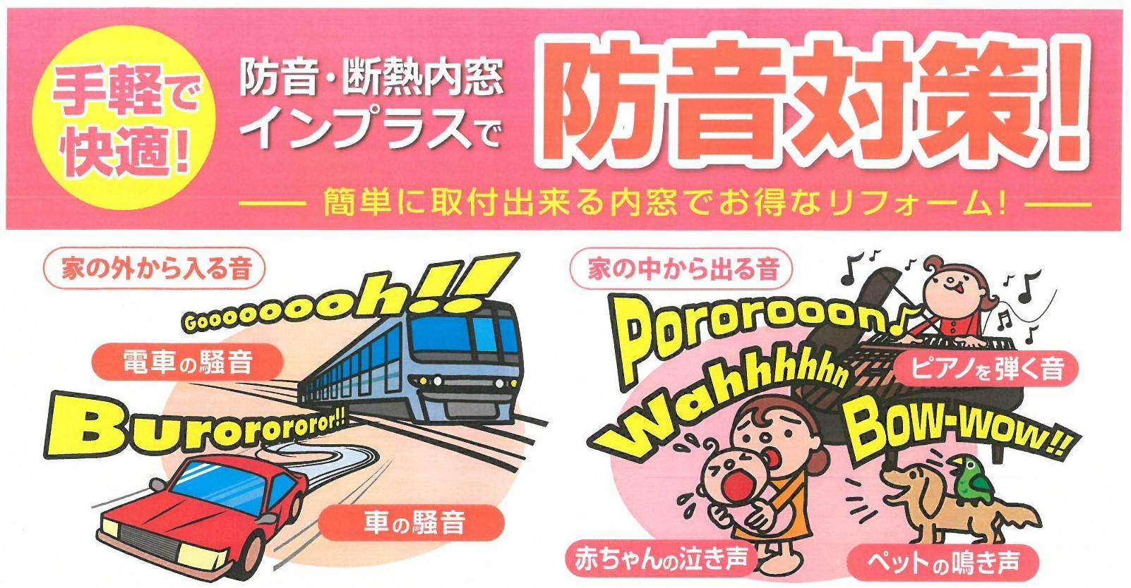 インプラスで防音対策✨ 鎌田トーヨーのブログ 写真1