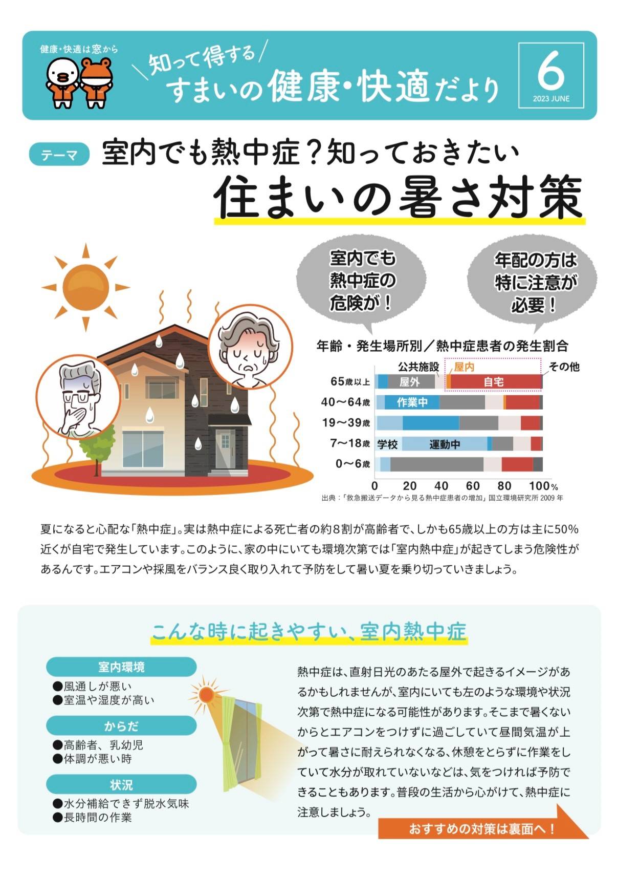 【6月号】住まいの健康快適便り 広海クラシオ 千葉支店のブログ 写真1