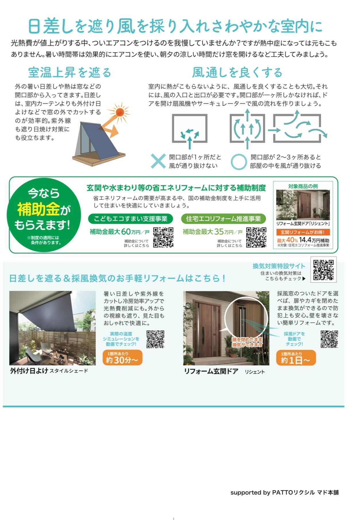 【6月号】住まいの健康快適便り 広海クラシオ 千葉支店のブログ 写真2