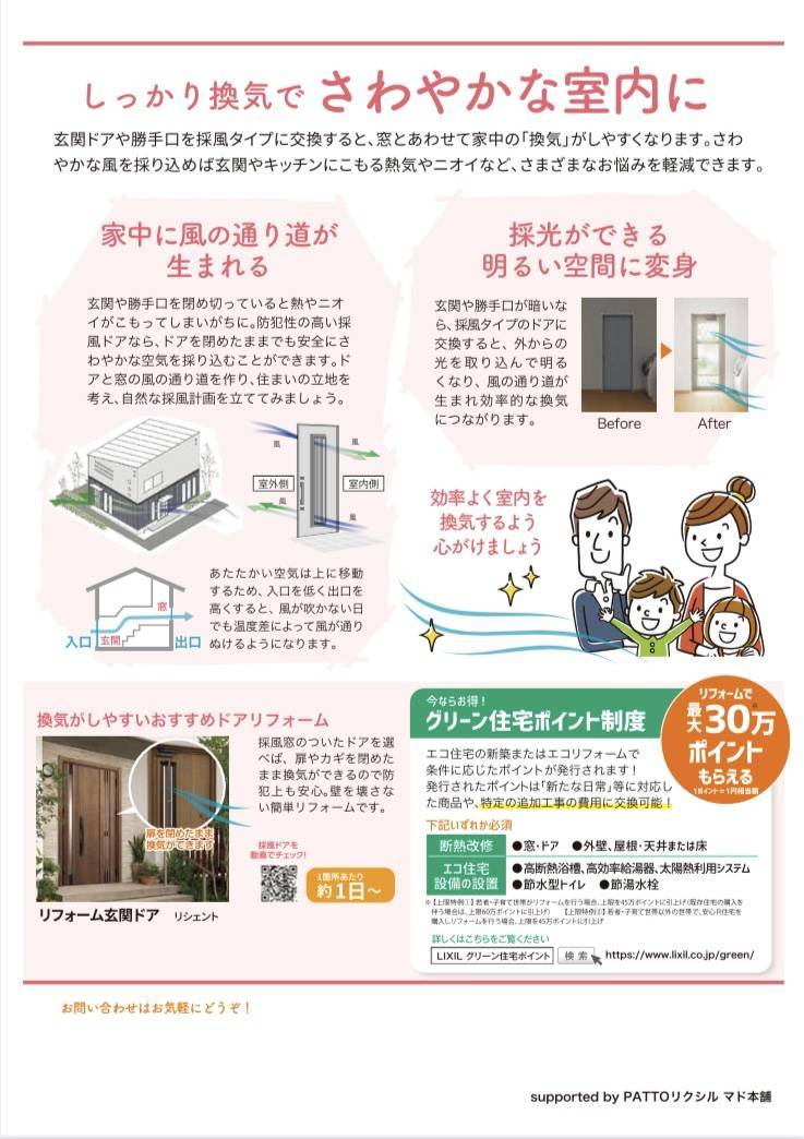 【３月号】住まいの健康快適便り 広海クラシオ 千葉支店のイベントキャンペーン 写真2