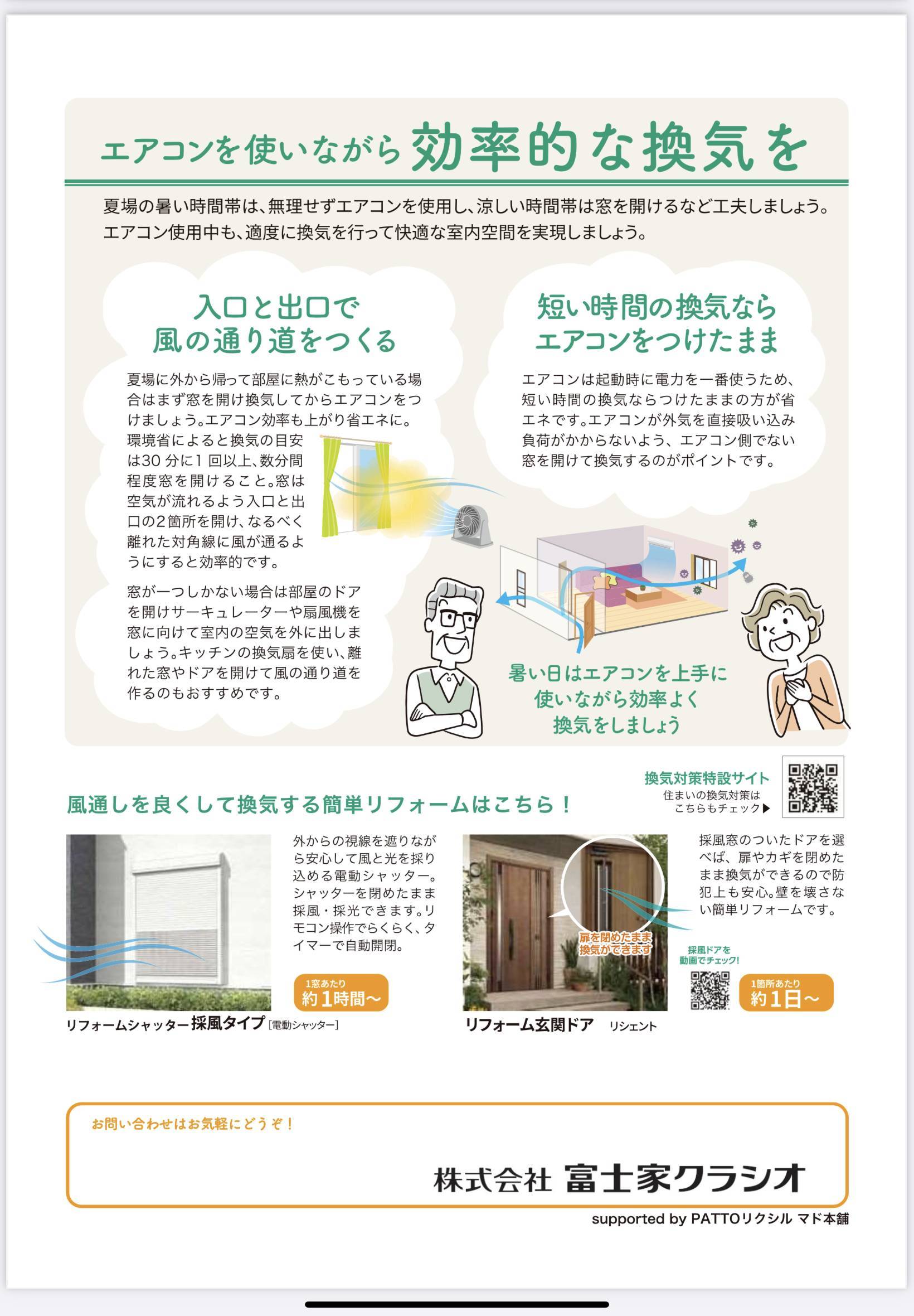 【8月号】住まいの健康快適便り 広海クラシオ 千葉支店のイベントキャンペーン 写真2