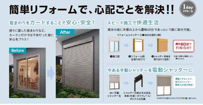 防災を当たり前に。リフォームシャッターで台風やゲリラ豪雨からおうちを守ろう🏠 大角屋トーヨー住器のブログ 写真3