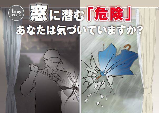 防災を当たり前に。リフォームシャッターで台風やゲリラ豪雨からおうちを守ろう🏠 大角屋トーヨー住器のブログ 写真1