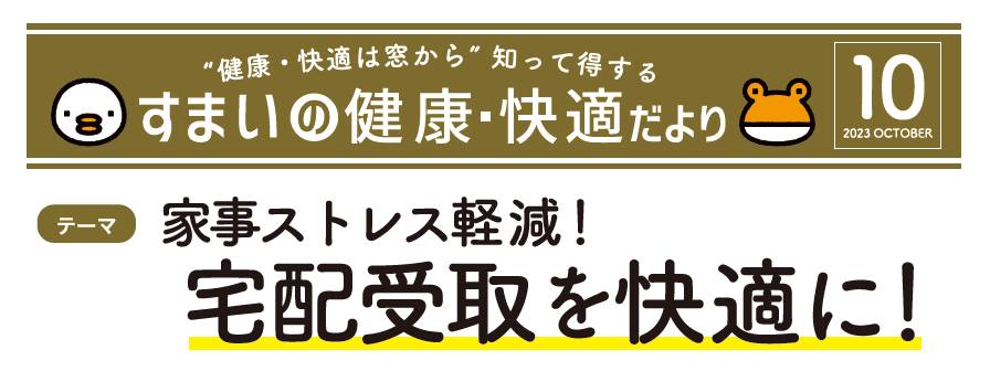 ～家事ストレス軽減！宅配受取を快適に！！～ ダイカクヤ 仙台のブログ 写真1