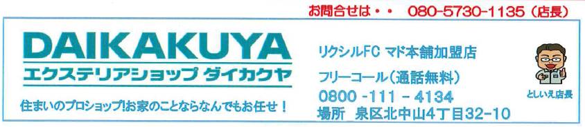 4年ぶりにイベント開催！！！ ダイカクヤ 仙台のイベントキャンペーン 写真3