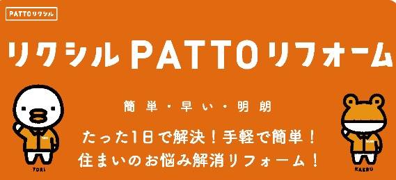 🐥始まりました！気持ちeキャンペーン🐸✨ ヒロトーヨー住器のイベントキャンペーン 写真6