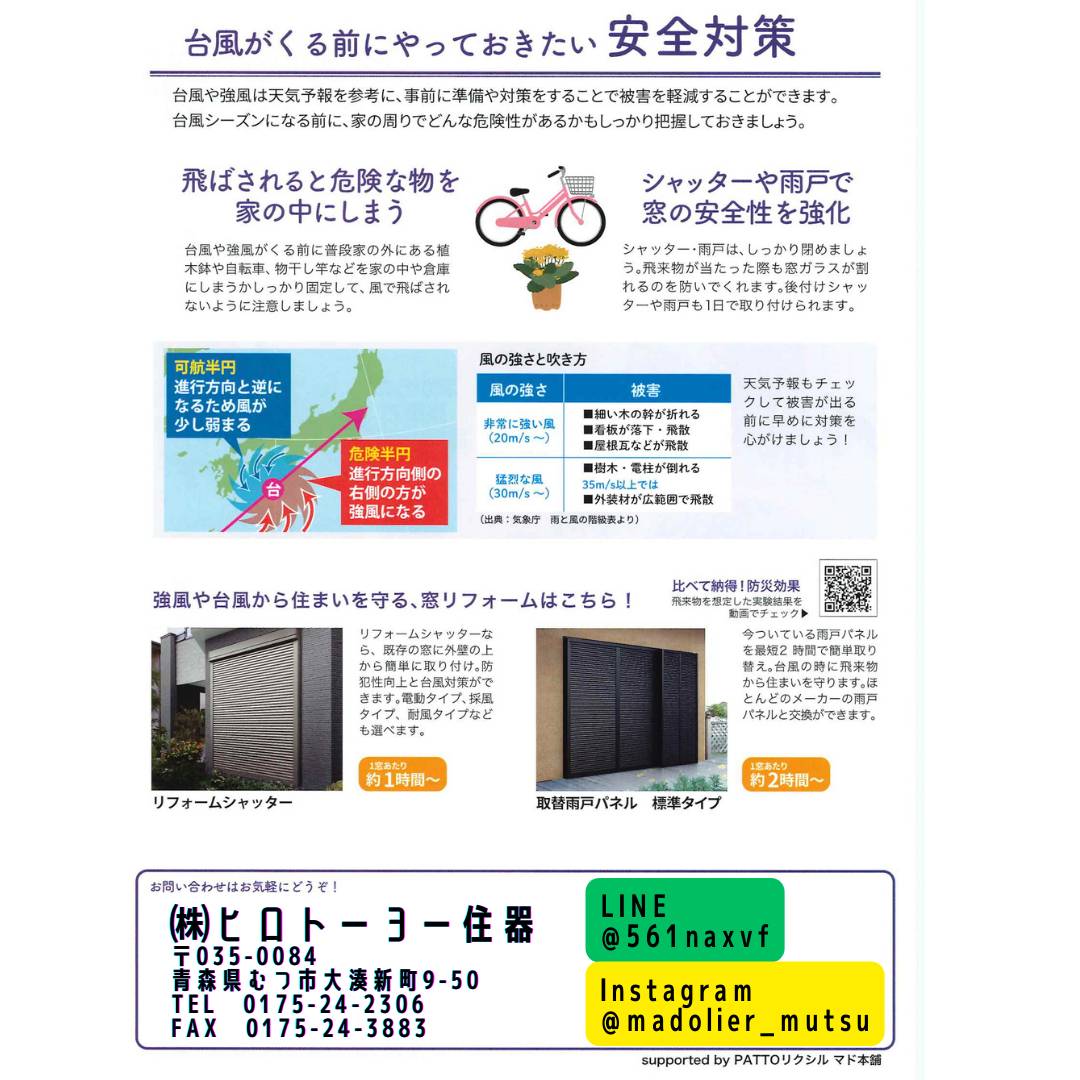 2023　🐥すまいの健康・快適だより8月号🐸 ヒロトーヨー住器のイベントキャンペーン 写真2