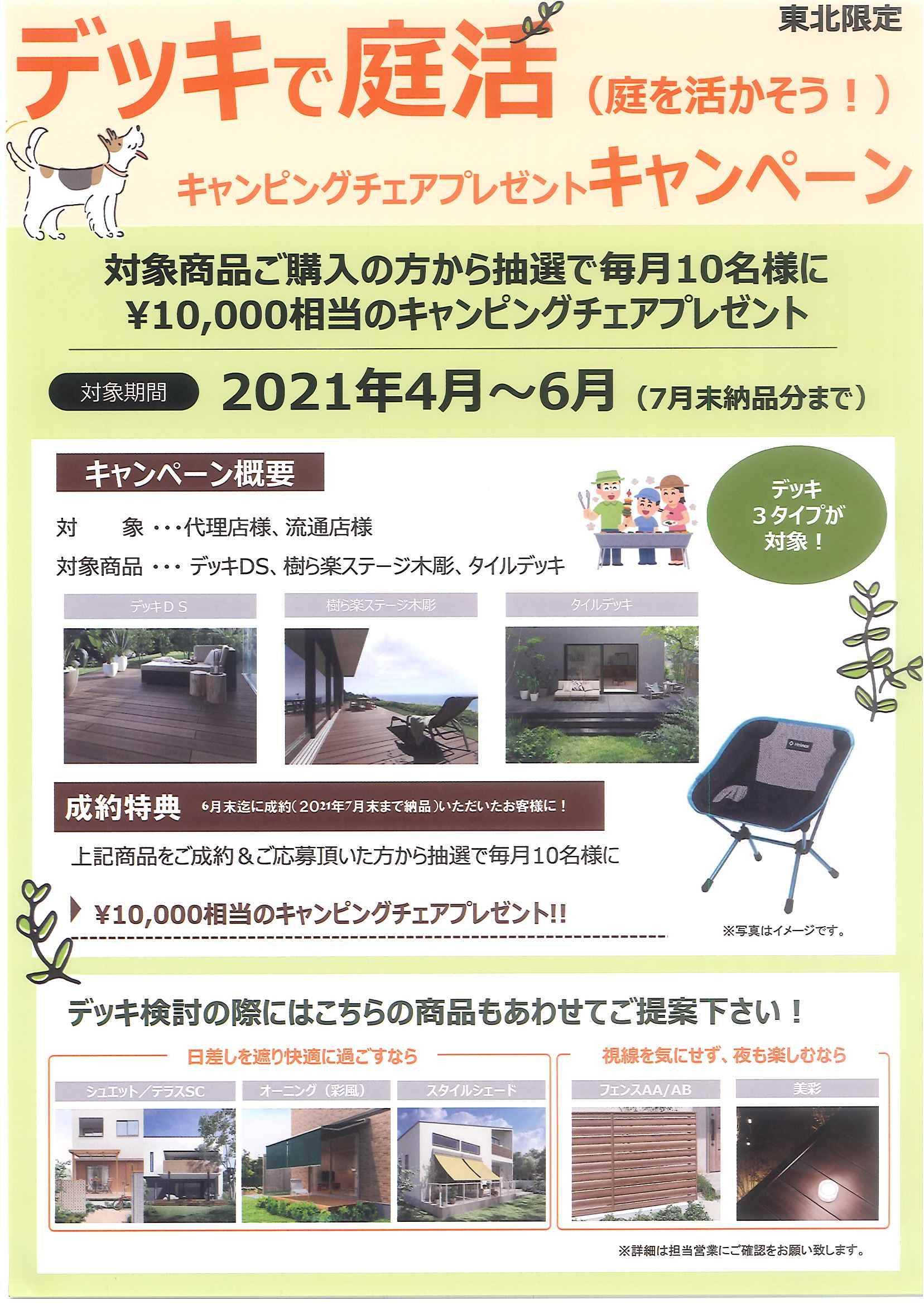 Let`s 庭活！！ ヒロトーヨー住器のイベントキャンペーン 写真1