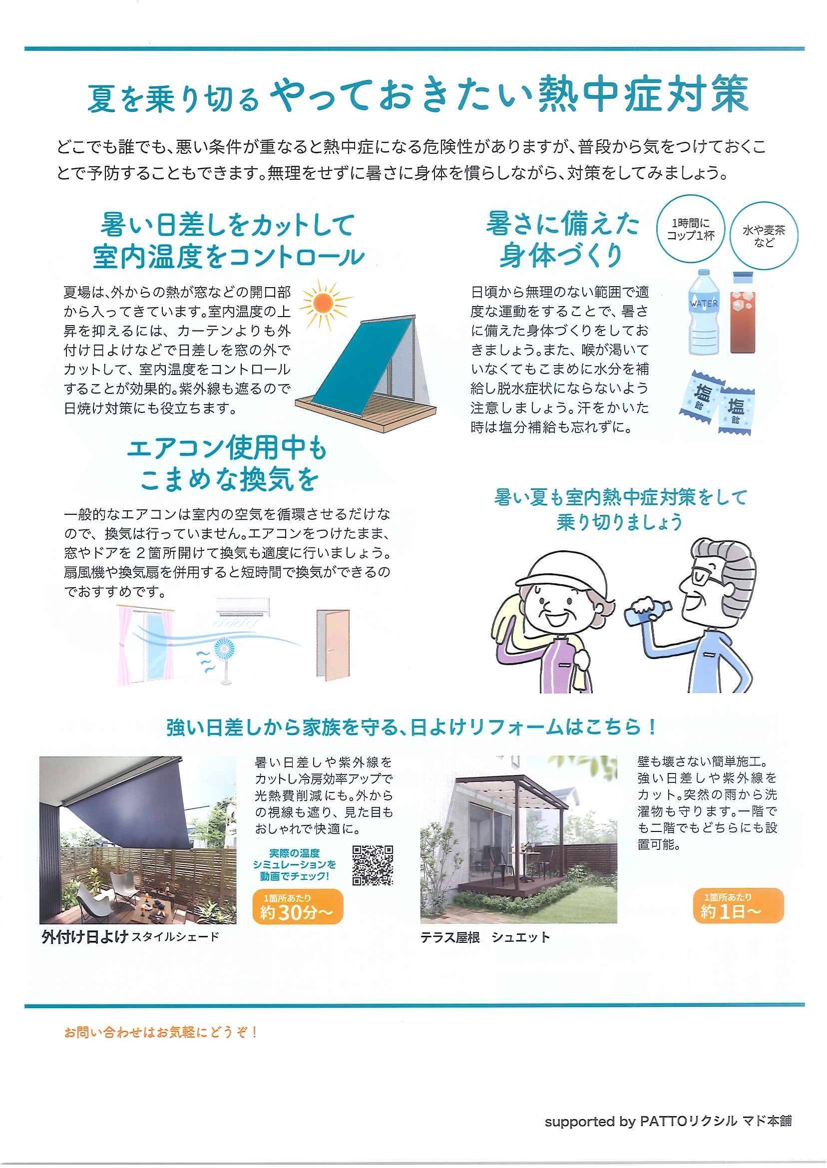 マド本舗　🐥すまいの健康・快適だより⑥号🐸 ヒロトーヨー住器のブログ 写真2