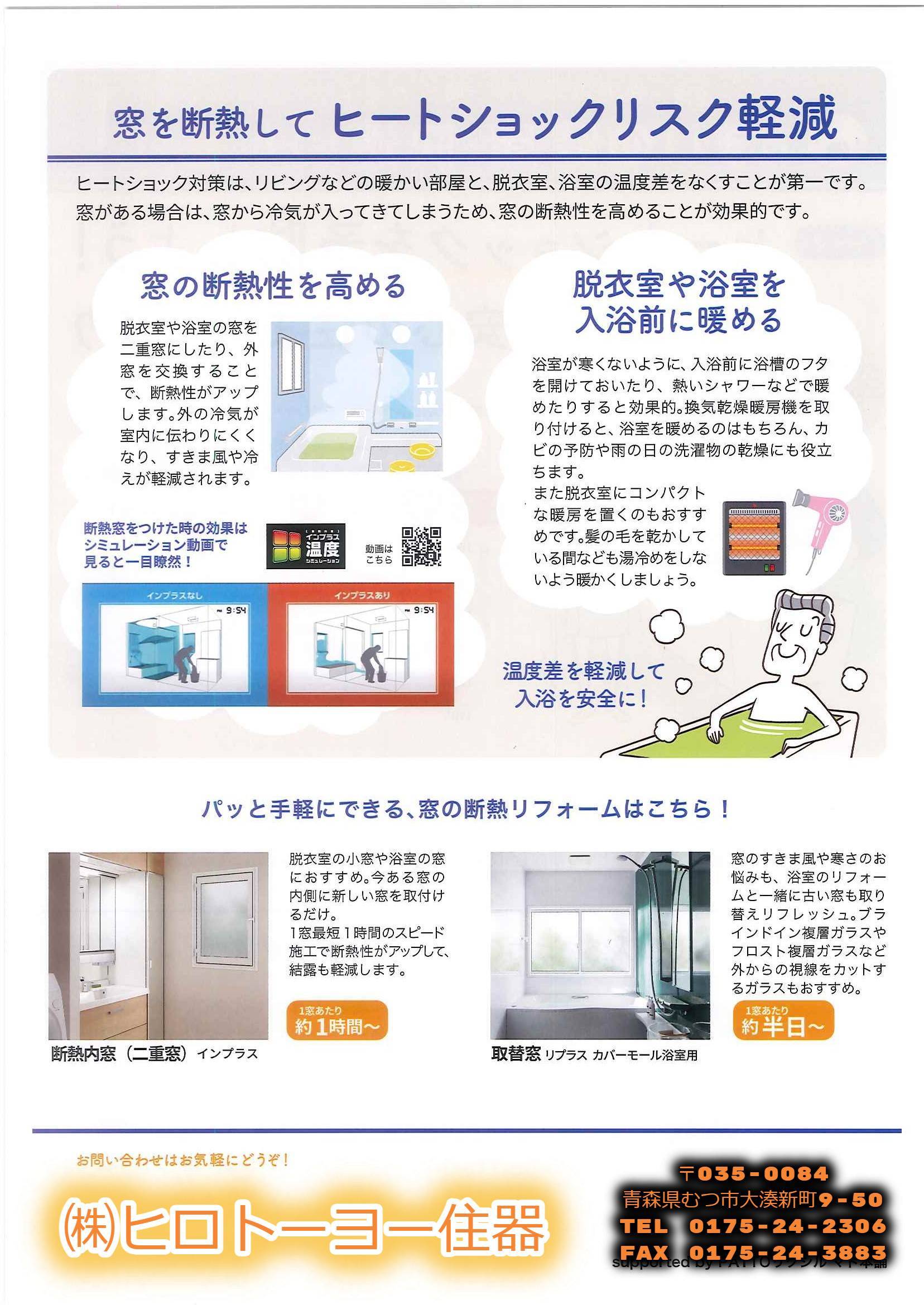 マド本舗　🐥すまいの健康・快適だより🐸2022年①月号 ヒロトーヨー住器のイベントキャンペーン 写真2