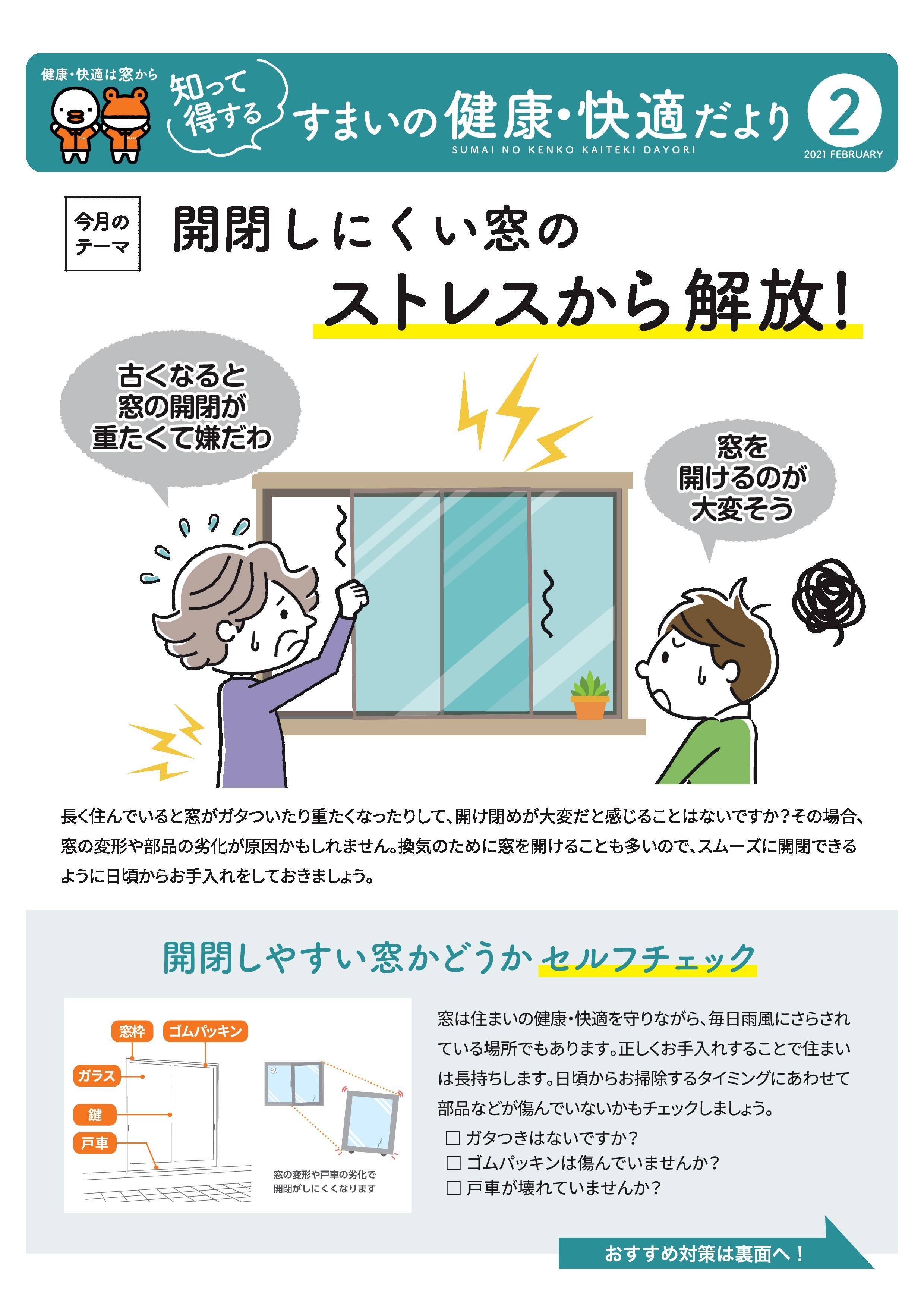 住まいの健康・快適だより　2月号 トータスエステートのイベントキャンペーン 写真1