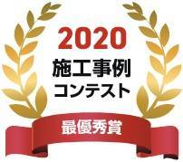 施工事例コンテストで『最優秀賞』を頂きました！ トータスエステートのブログ 写真1